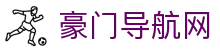豪门导航网 - 豪门娱乐国际 - 《线路检测中心》